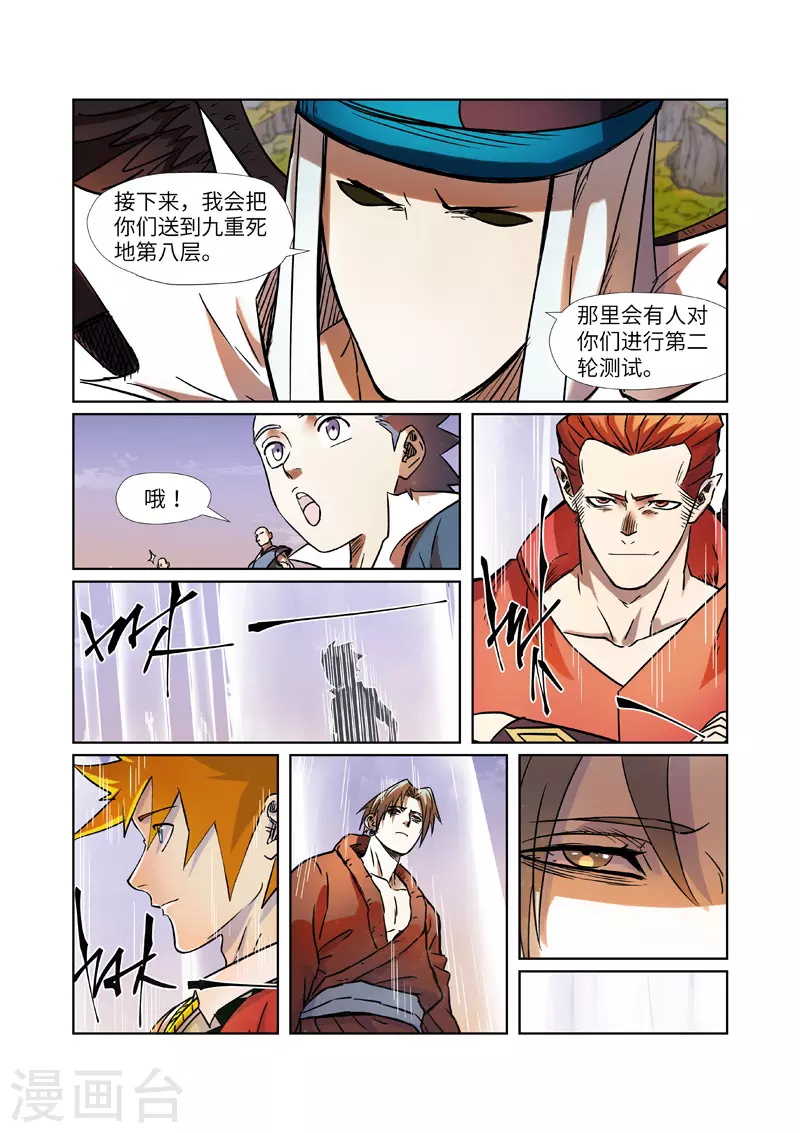 妖神记动漫免费观全集免费在线观看完整版漫画,第275话2 倒影之球1图