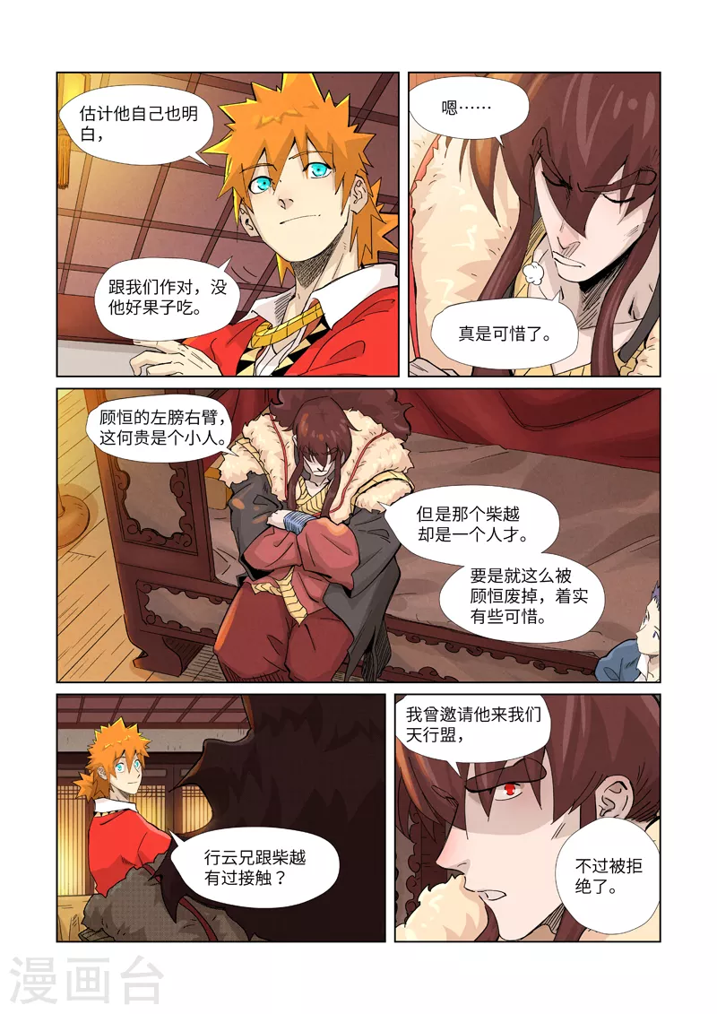 妖神记第八季在线观看全集免费播放漫画,第366话2 青楼2图