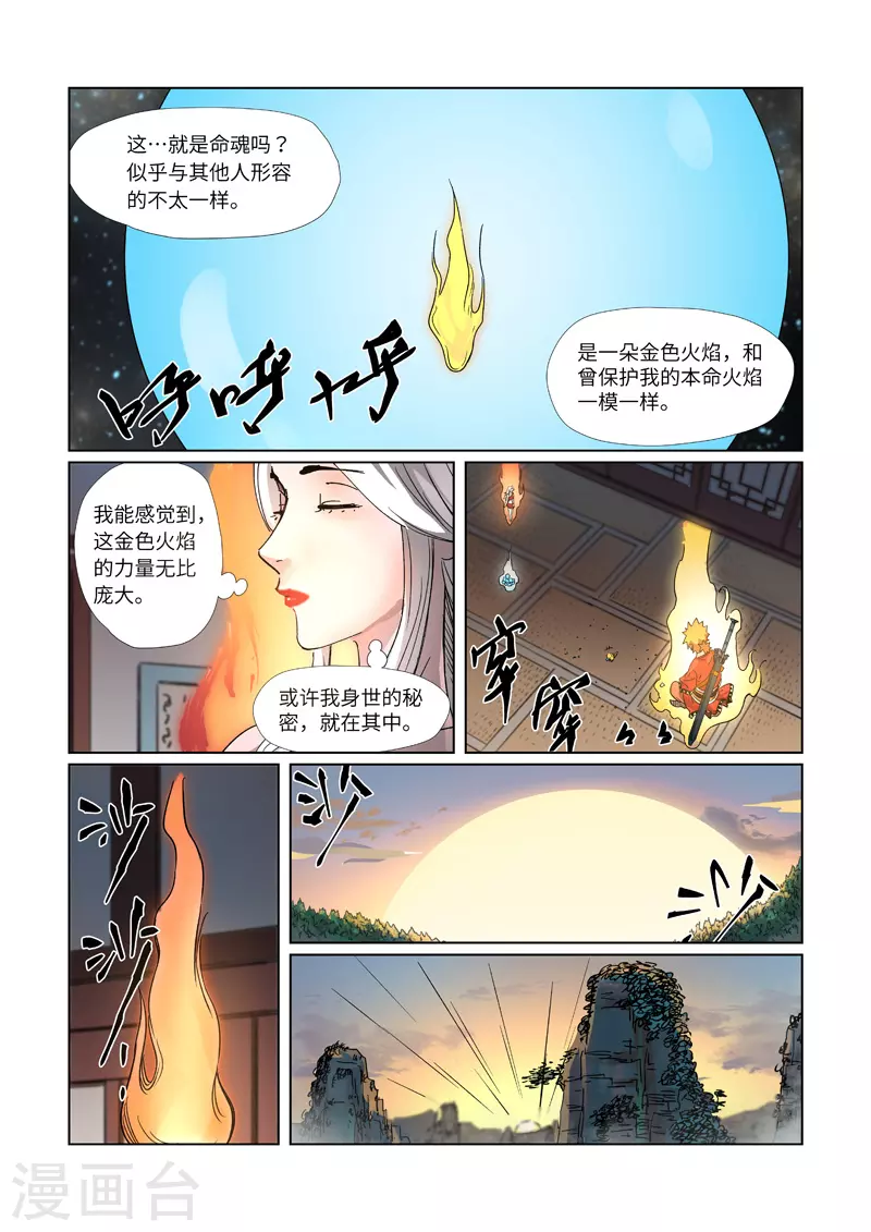 妖神记漫画,第309话2 金蛋的灵魂烙印1图