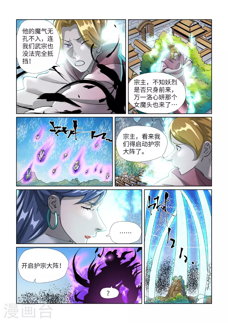 妖神记之巅峰对决官网漫画,第439话1 护宗大阵1图