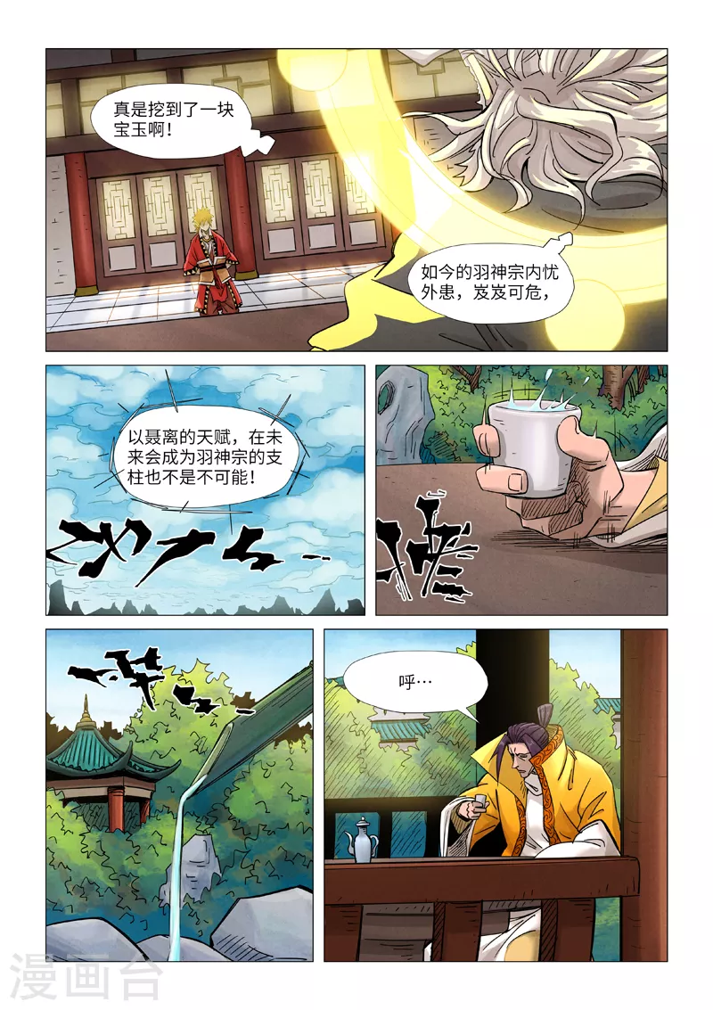 妖神记第五季漫画,第365话2 拜师收徒1图