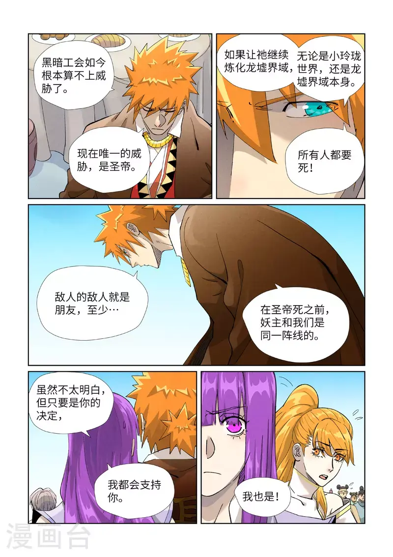 妖神记在线观看全集免费播放樱花动画漫画,第448话1 重聚1图