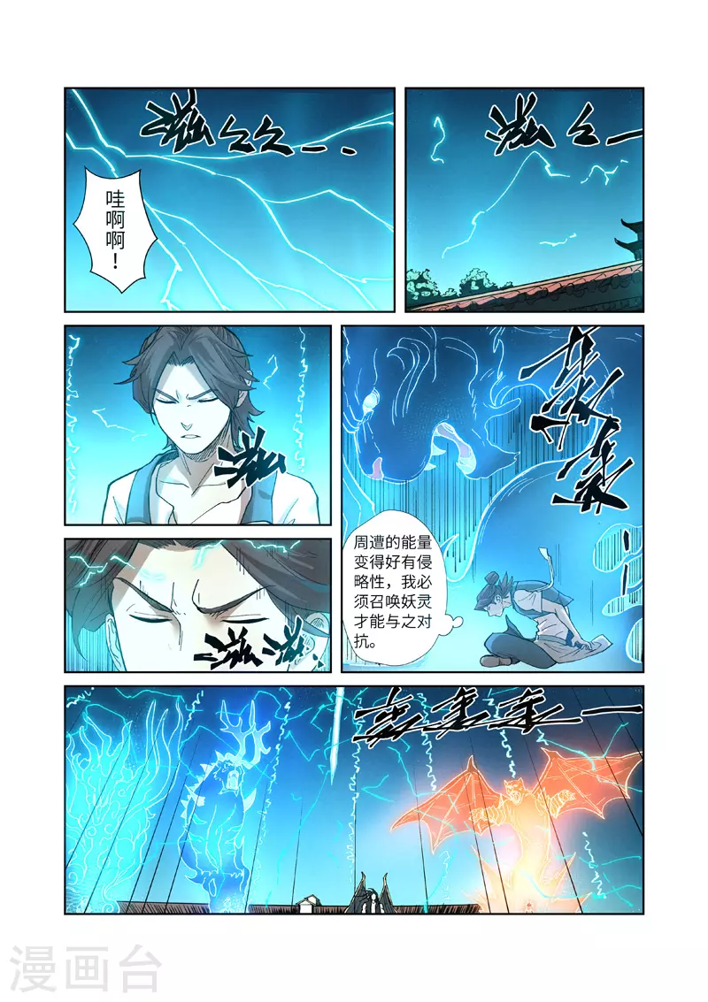 妖神记漫画免费全集漫画,第243话1 共享灵魂海1图