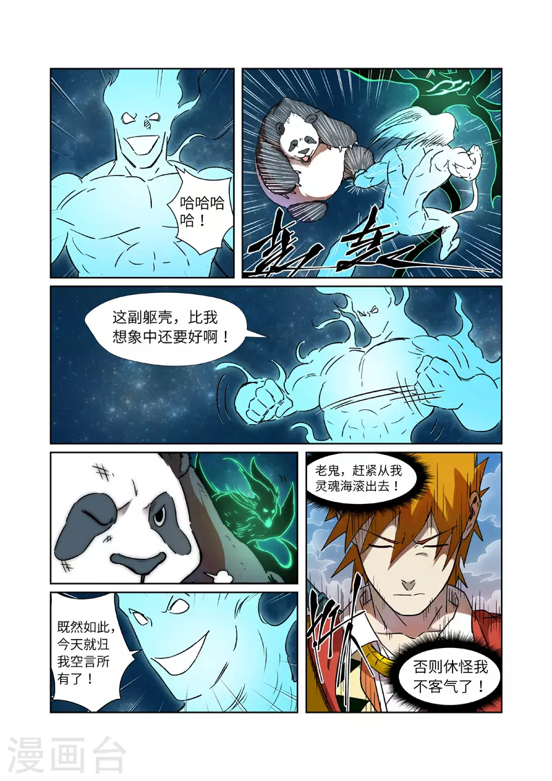 妖神记第九季漫画,第285话2 神秘灵魂2图