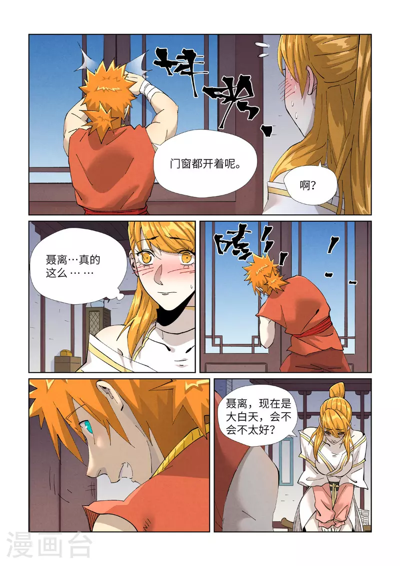 妖神记第五季漫画,第444话1 印记1图