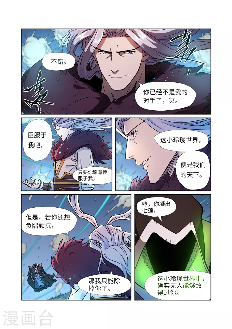 妖神记213集漫画,第283话2 烛龙1图