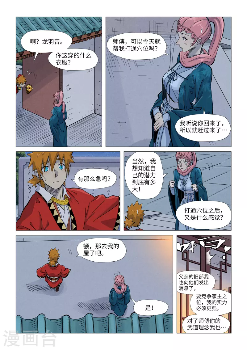 妖神记免费观看漫画,第360话1 针灸2图