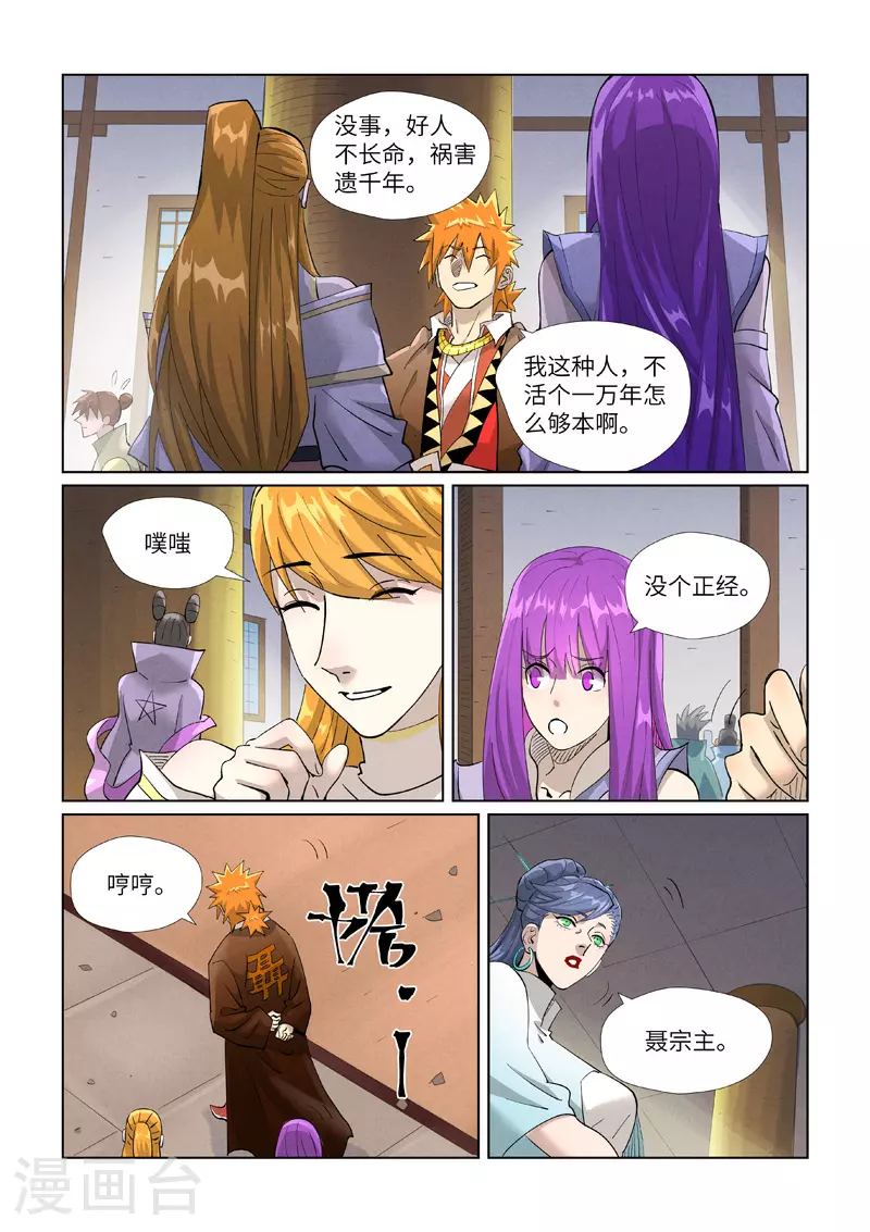 妖神记合集漫画,第442话2 吓退1图