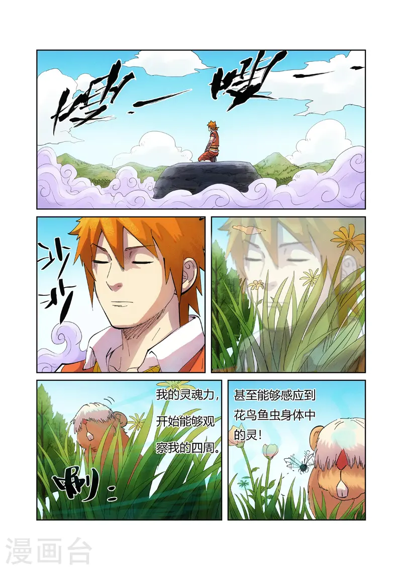 妖神记第五季漫画,第219话1 打劫2图