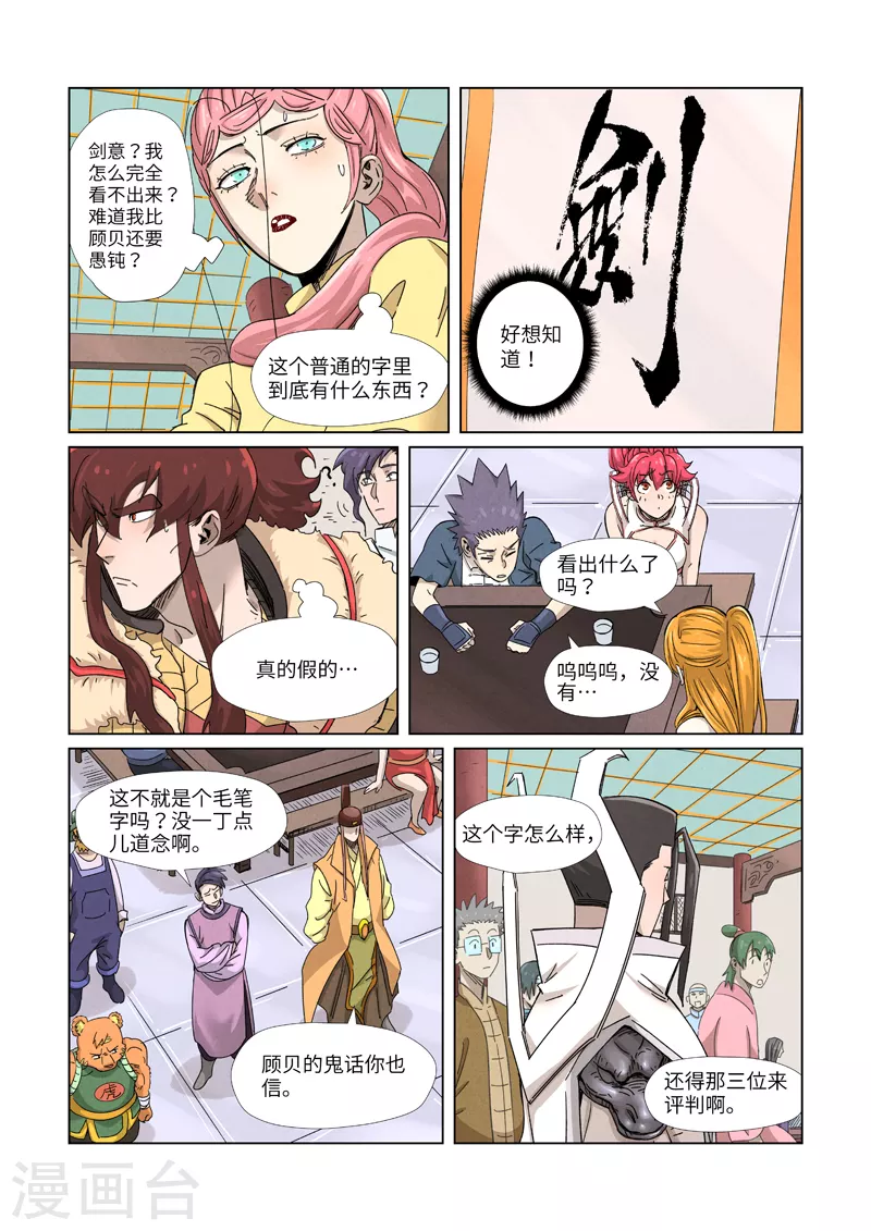 妖神记第五季漫画,第341话2 丢人了？2图