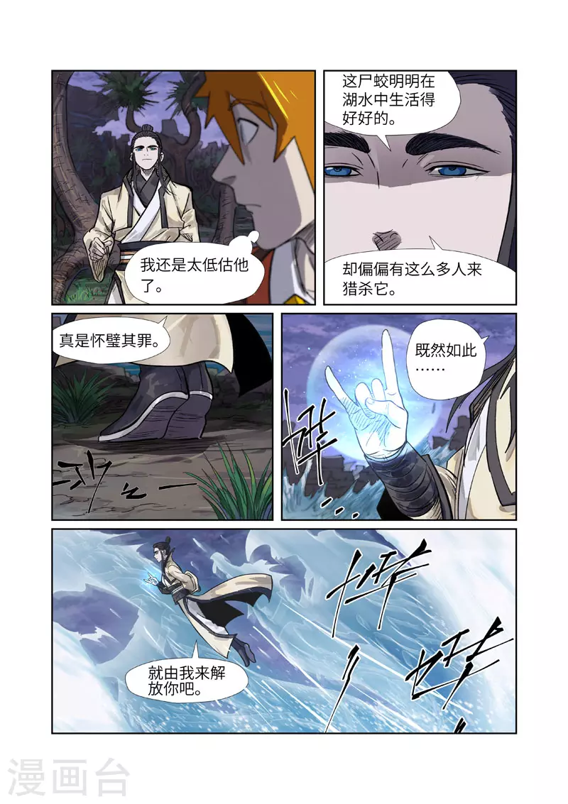 妖神记第九季漫画,第263话1 红色宝珠1图