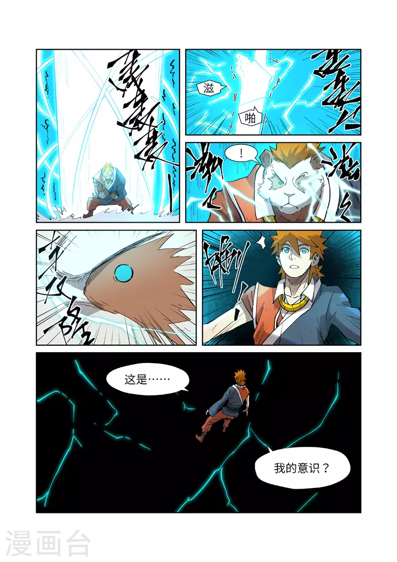 妖神记第二季免费观看完整版漫画,第241话2 异变1图