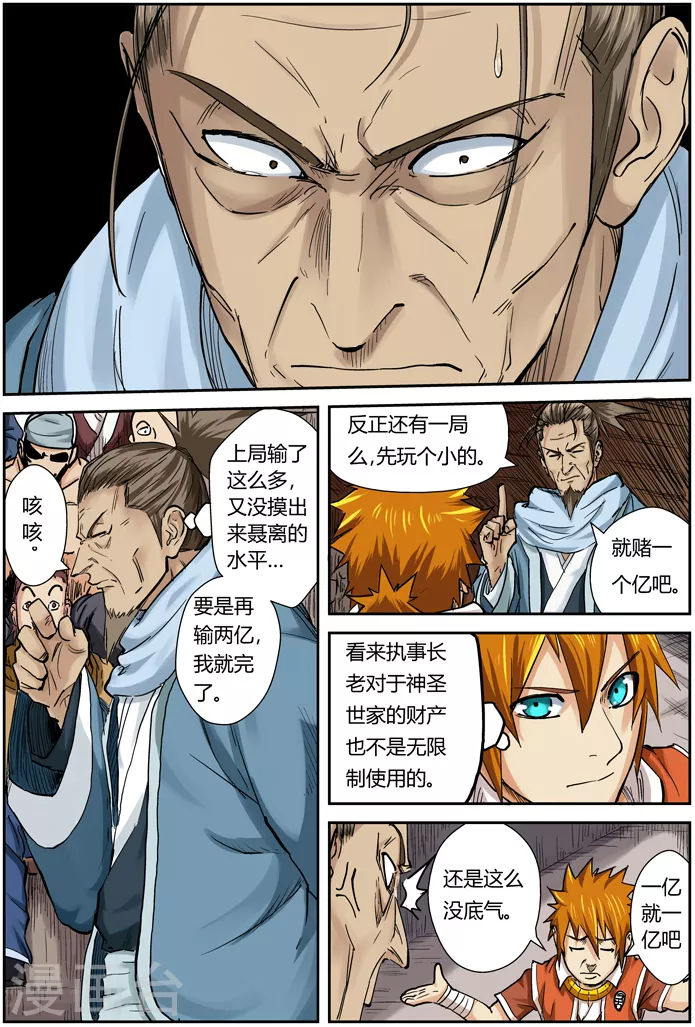 妖神记第八季漫画,第102话 胜负...2图