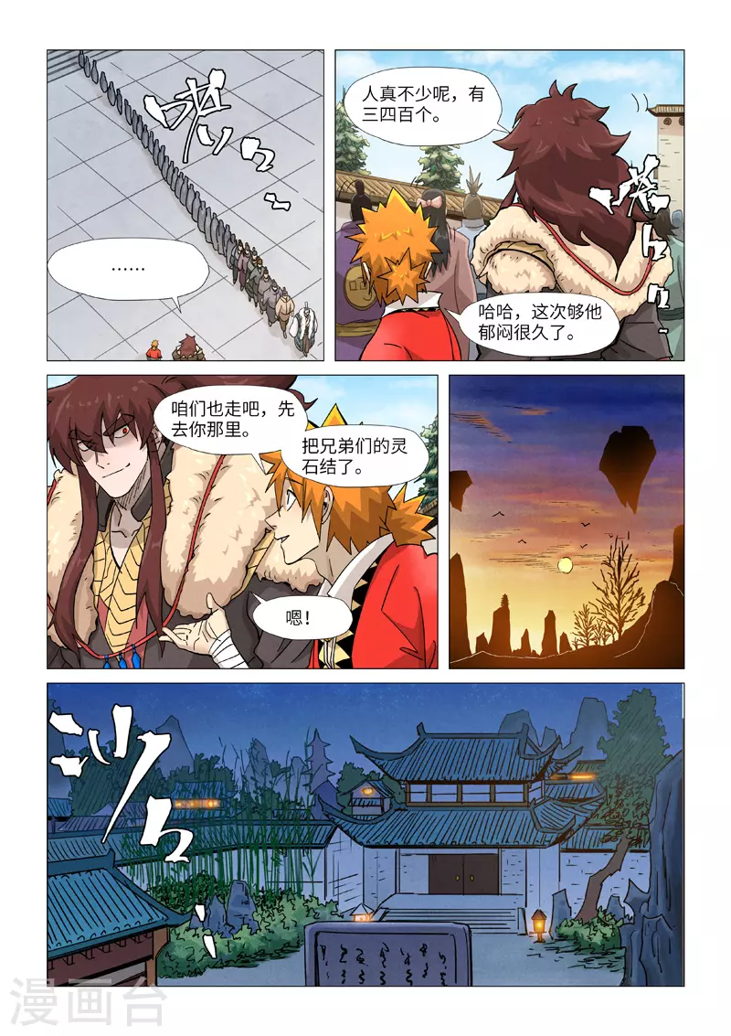 妖神记免费观看漫画,第360话1 针灸2图