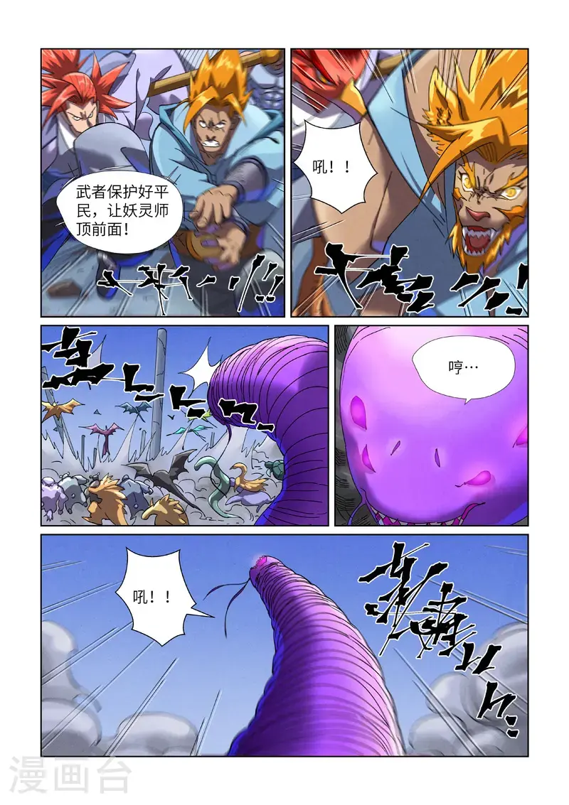 妖神记第八季漫画,第452话1 守城之战2图