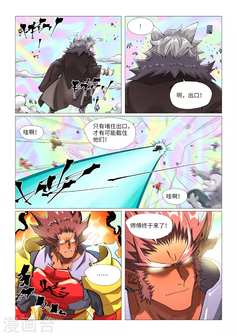 妖神记第八季漫画,第407话1 黑火2图