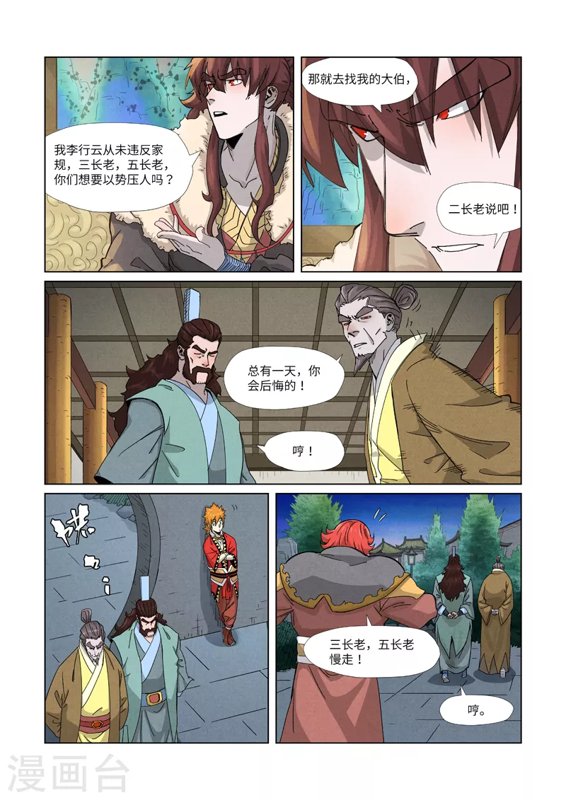 妖神记动漫免费观全集免费漫画,第348话1 交货2图