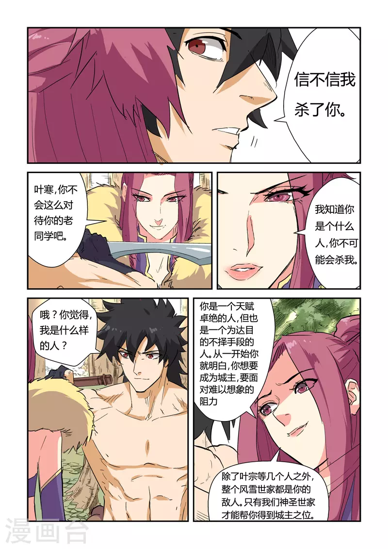 妖神记第三季漫画,第145话1 学院树林……1图