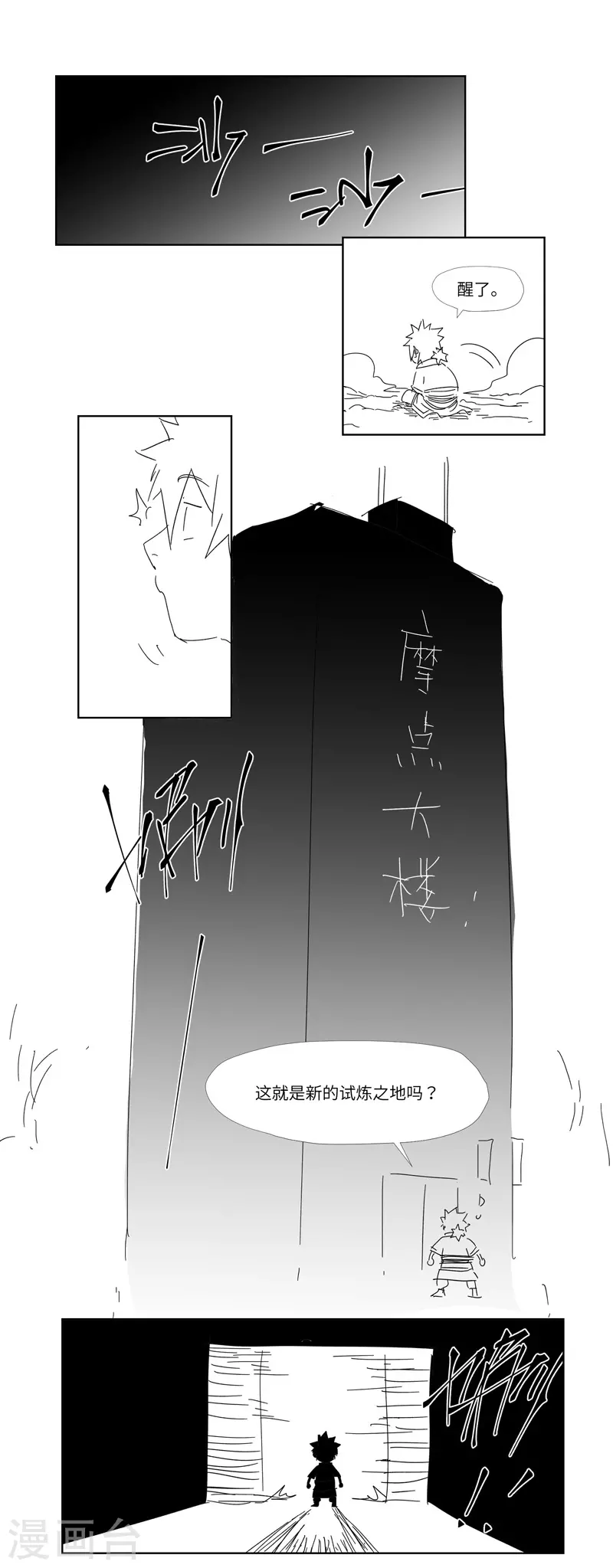 妖神记漫画,番外1图