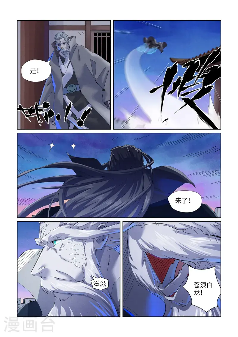 妖神记第八季漫画,第450话2 光辉之城危机再临1图