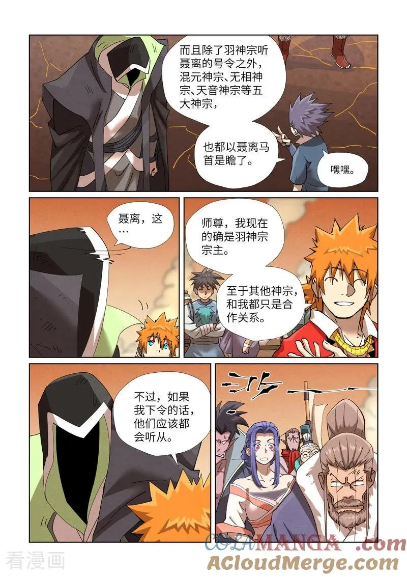 妖神记第八季漫画,第469话1 惊人的修为2图