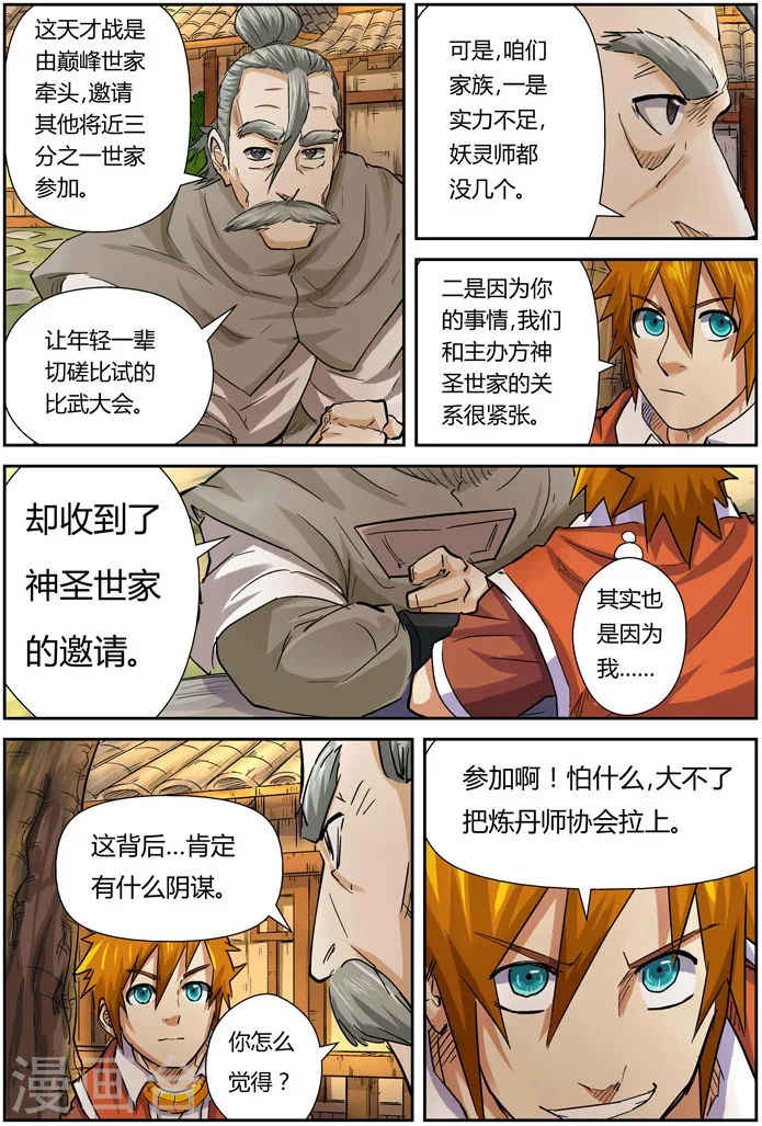 妖神记第八季漫画,第98话 道歉1图