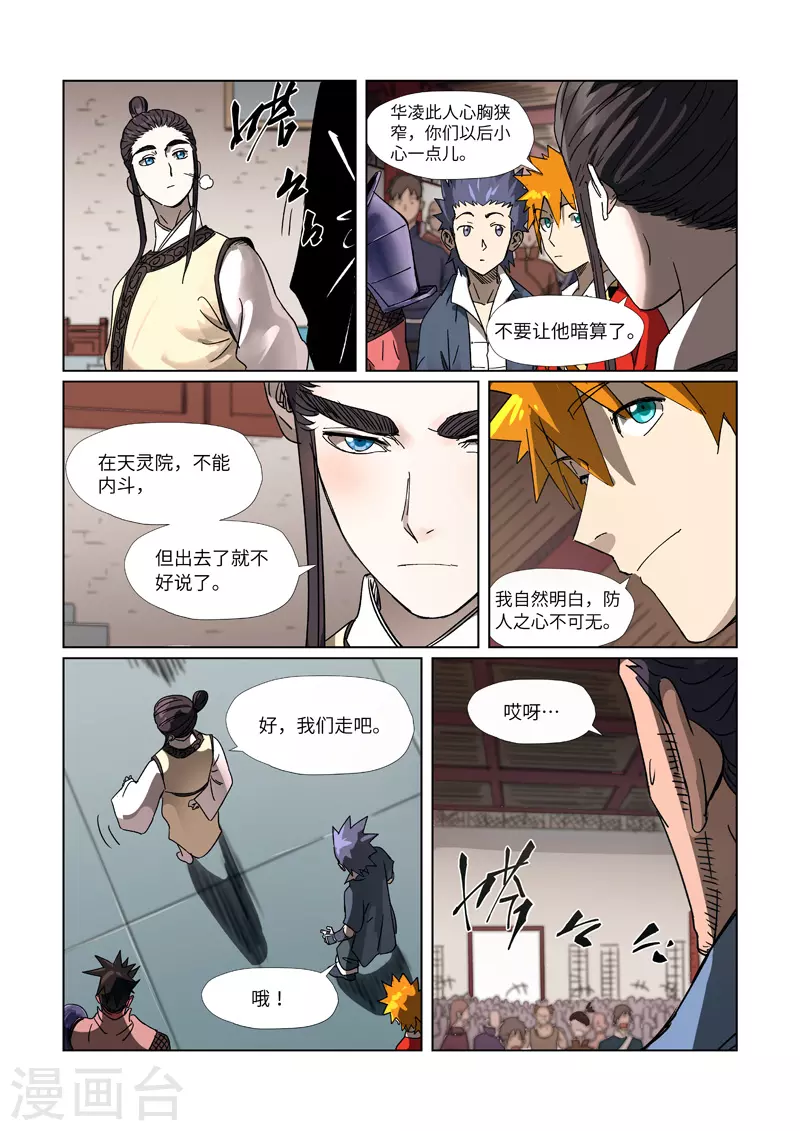 妖神记第八季漫画,第300话2 竟然是天灵根2图