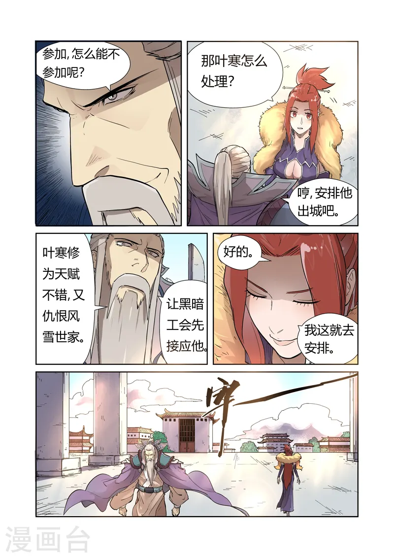 妖神记第五季漫画,第194话2 情报2图