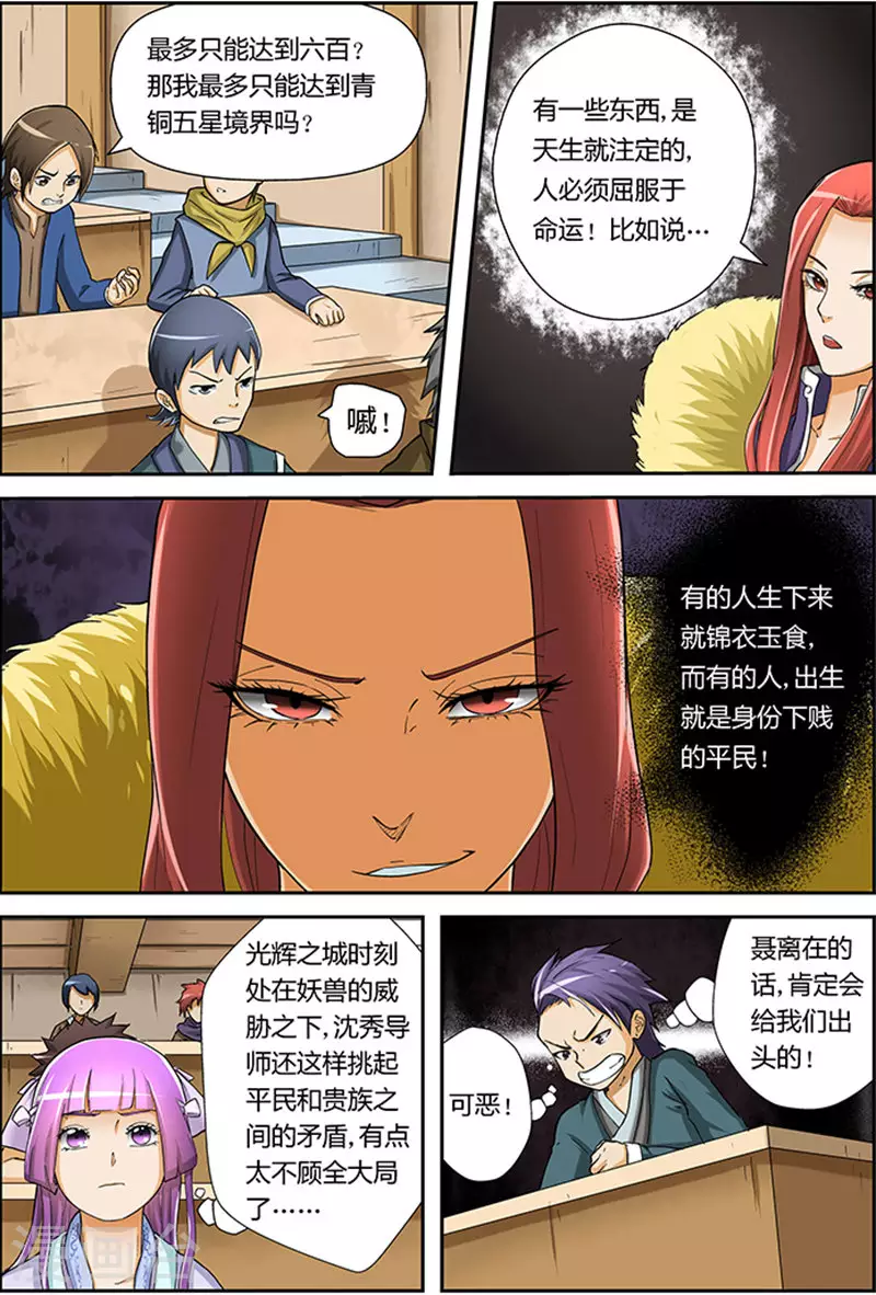 妖神记第八季漫画,第17话 天道神诀2图