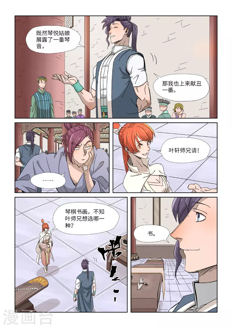 妖神记226漫画,第339话2 论道2图