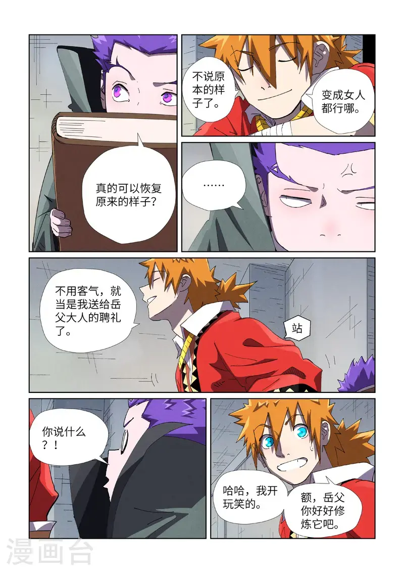 妖神记第八季漫画,第456话2 举高高1图