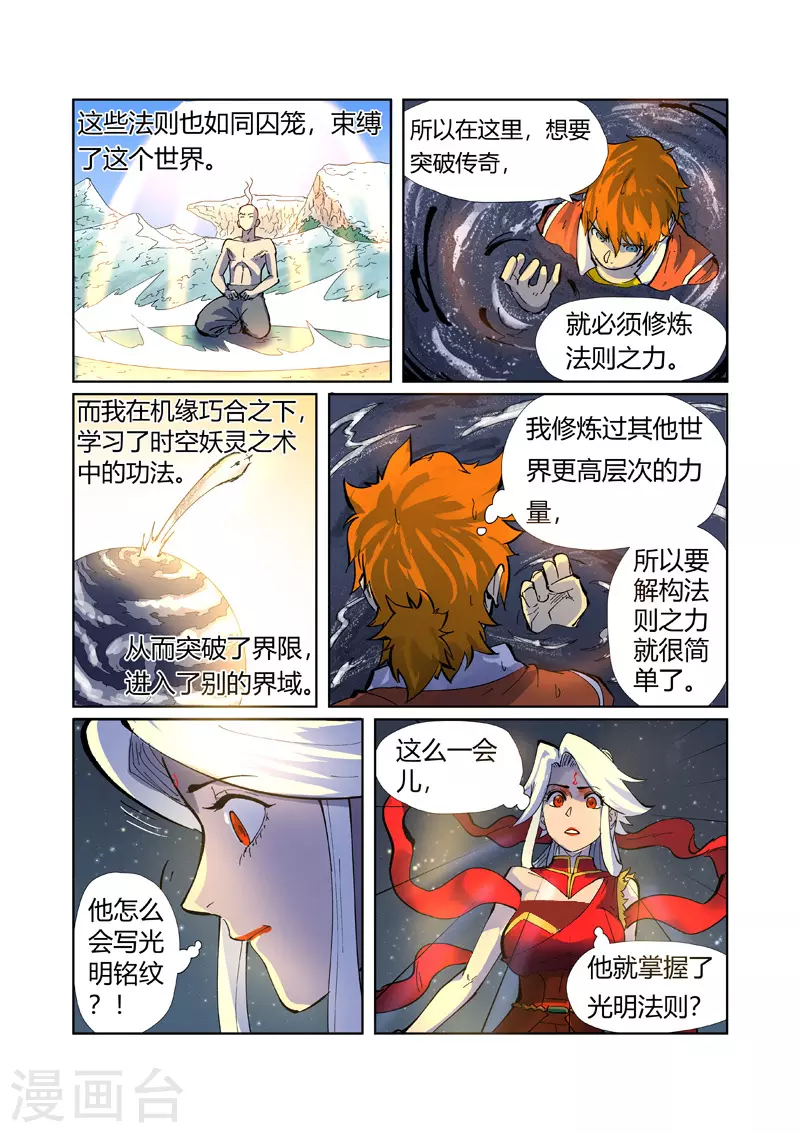 妖神记第八季漫画,第226话1 掌控法则1图
