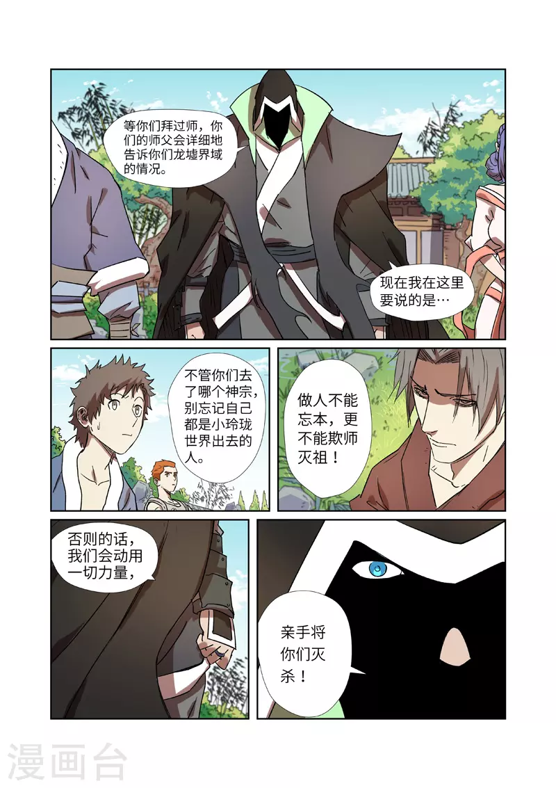 妖神记1300集完整版免费观看漫画,第287话2 冥域掌控者2图