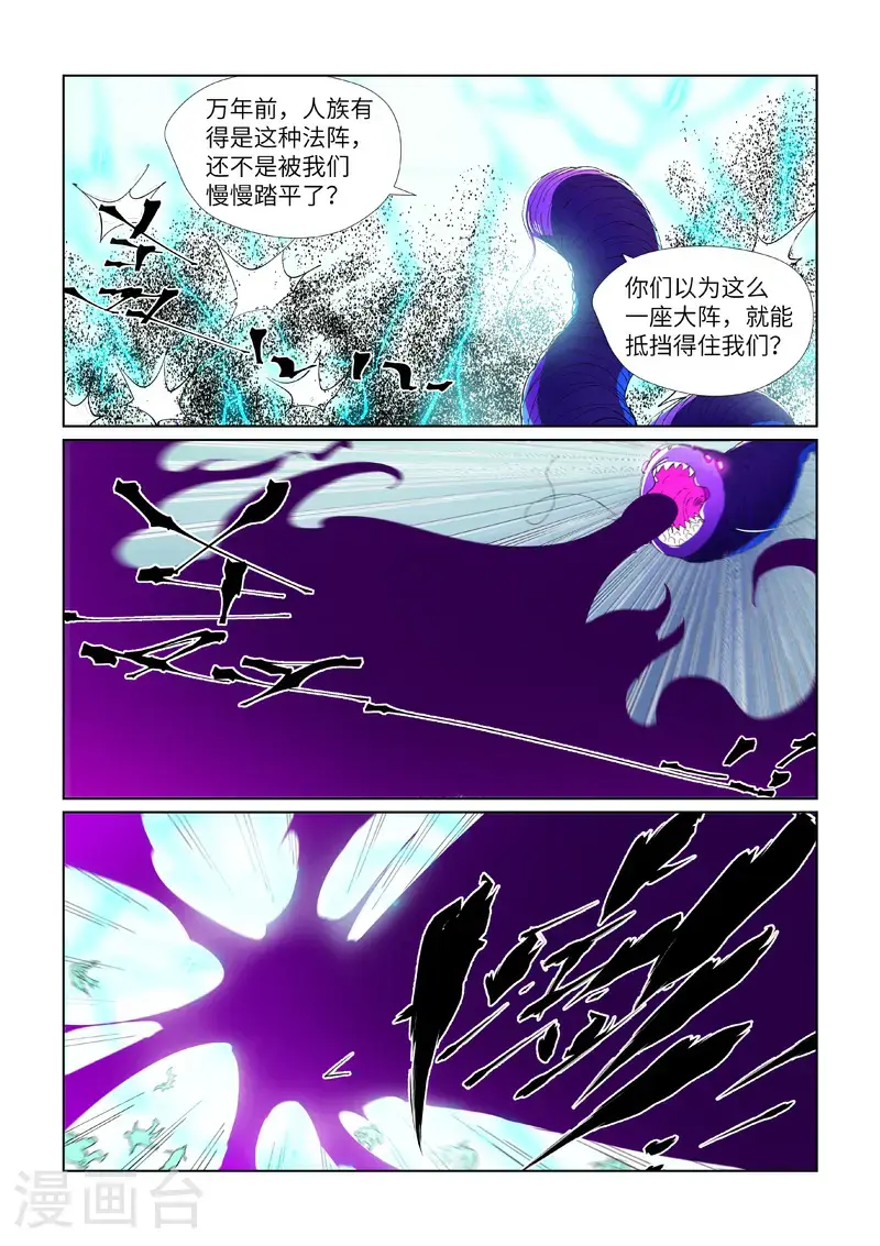 妖神记之巅峰对决官网漫画,第452话1 守城之战1图