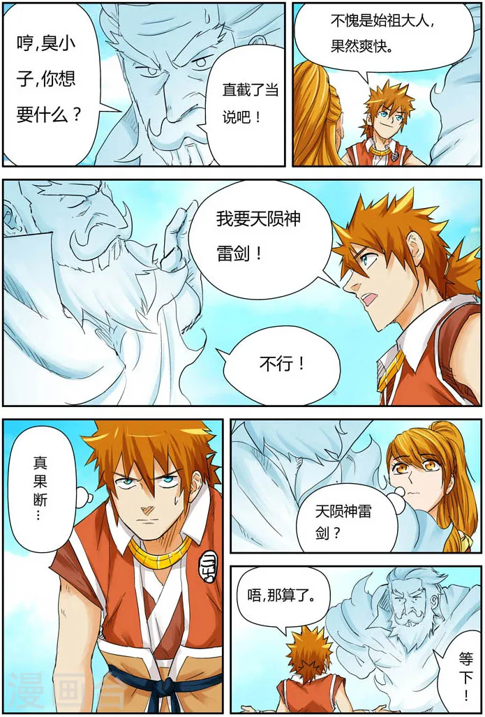 妖神记第八季漫画,第112话 叶延始祖2图