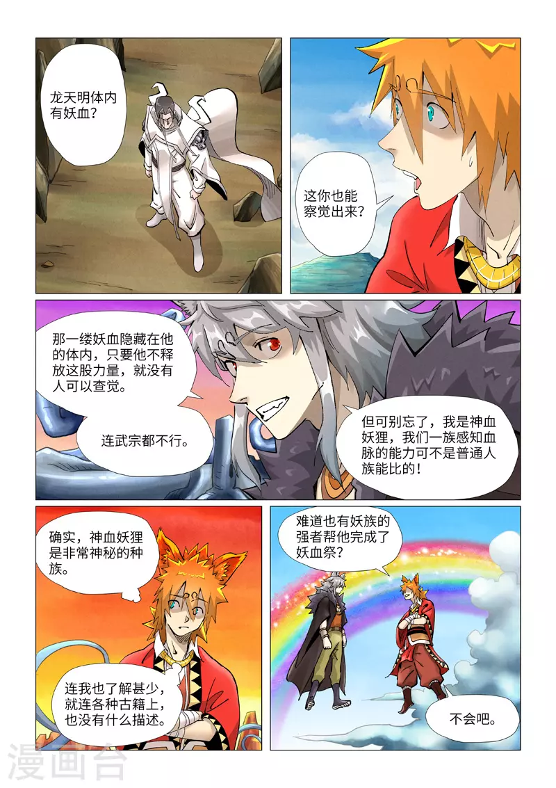 妖神记188集漫画,第390话1 外围1图