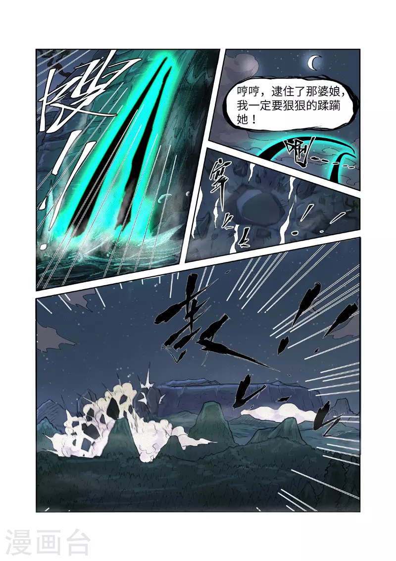 妖神记动漫免费观全集免费在线观看完整版漫画,第234话2 光辉之城的危机2图