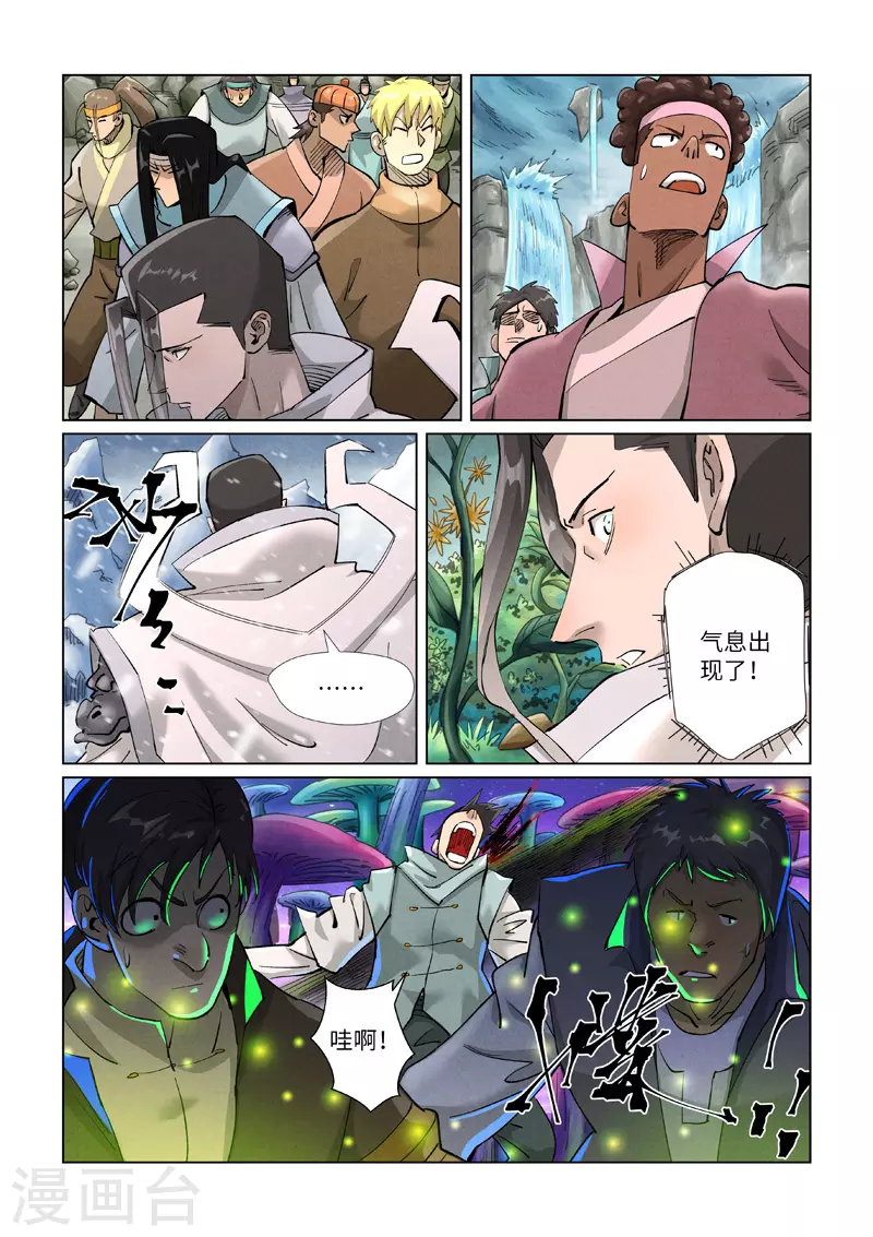 妖神记之巅峰对决官网漫画,第389话2 偷袭1图