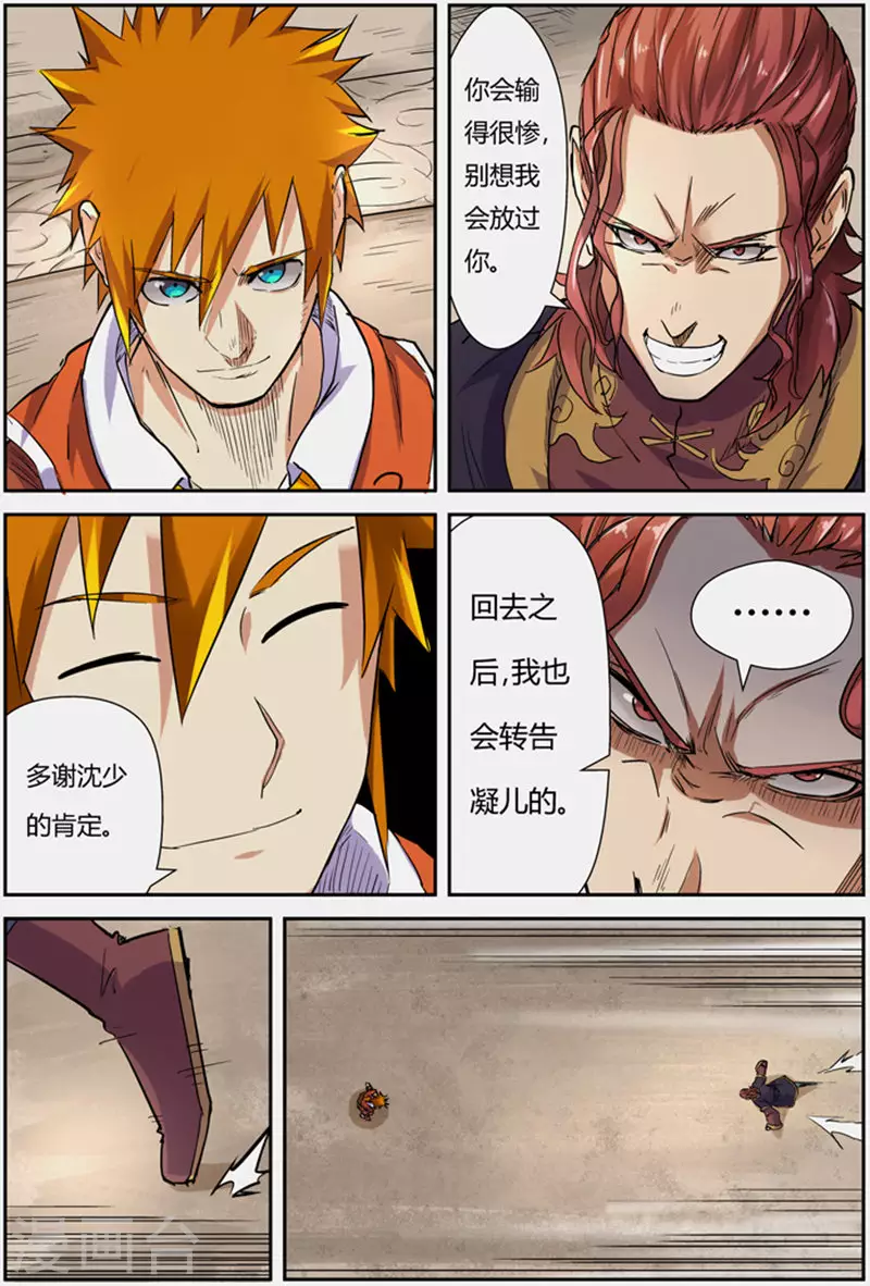 妖神记第八季漫画,第101话 雷霆重击1图