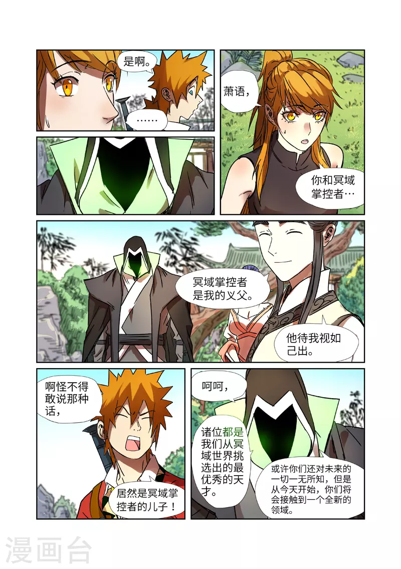 妖神记第八季漫画,第287话1 冥域掌控者2图