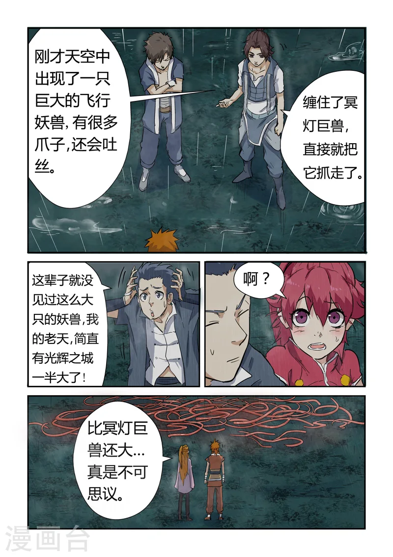 妖神记动漫在线观看全集免费播放漫画,第149话2 继续前进2图