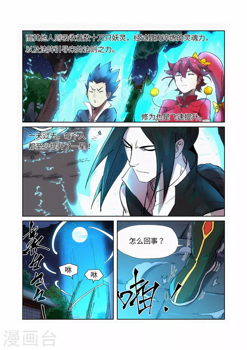 妖神记第八季漫画,第239话1 巫鬼世家来袭1图