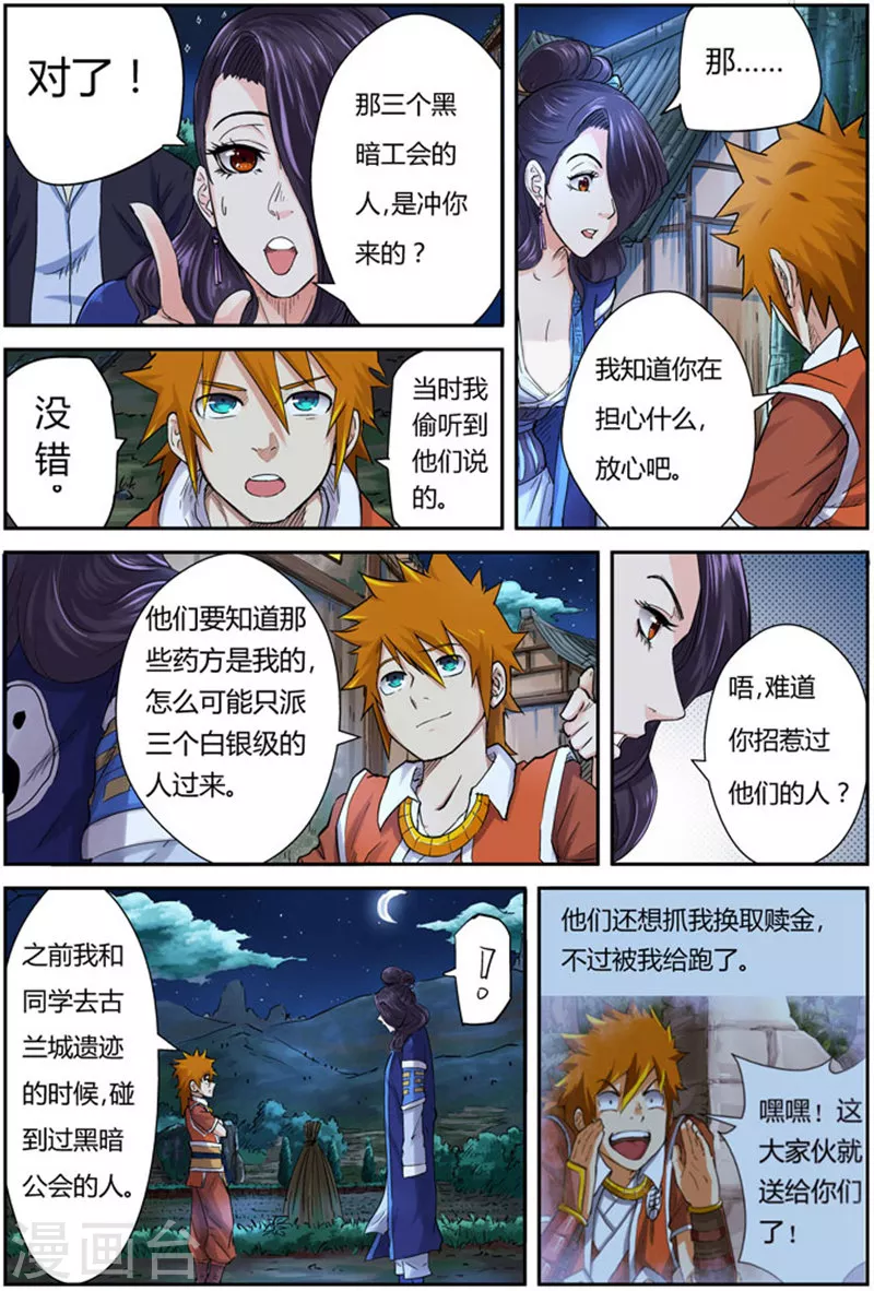 妖神记动漫免费观全集免费在线观看完整版漫画,第91话 前往红玉世家2图