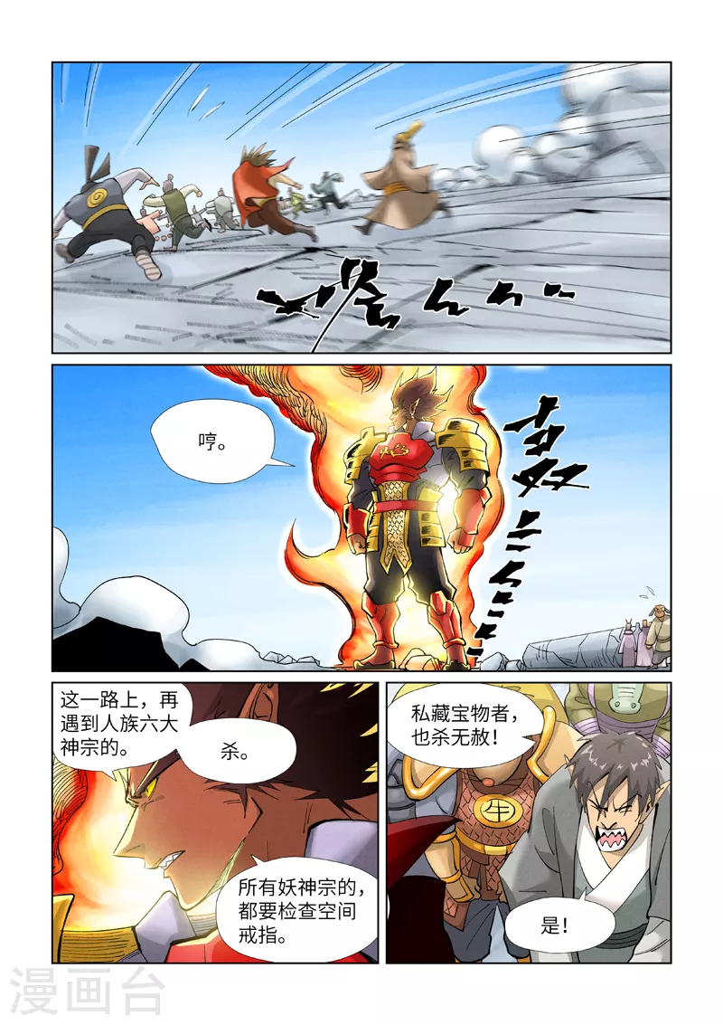 妖神记动漫免费观全集漫画,第394话1 离火圣子1图