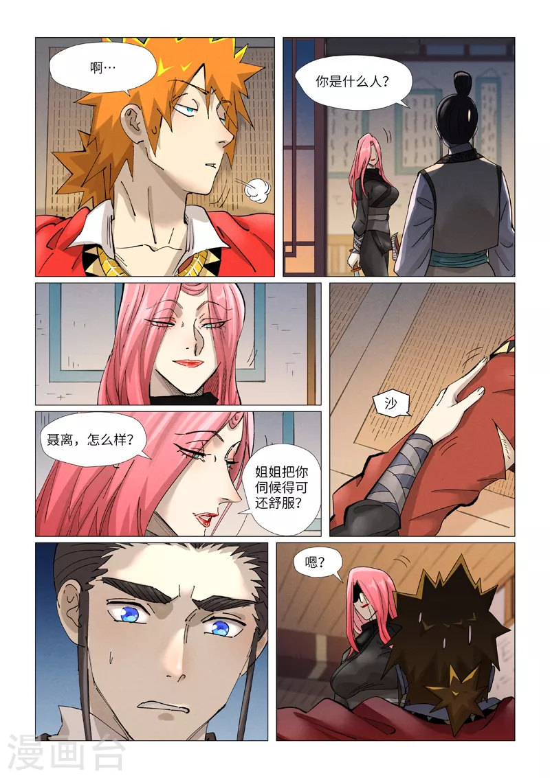 妖神记第八季漫画,第378话1 又被萧语看到了1图