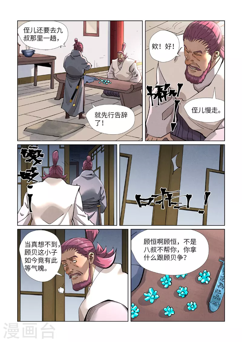 妖神记小说完结了吗漫画,第410话2 两星2图