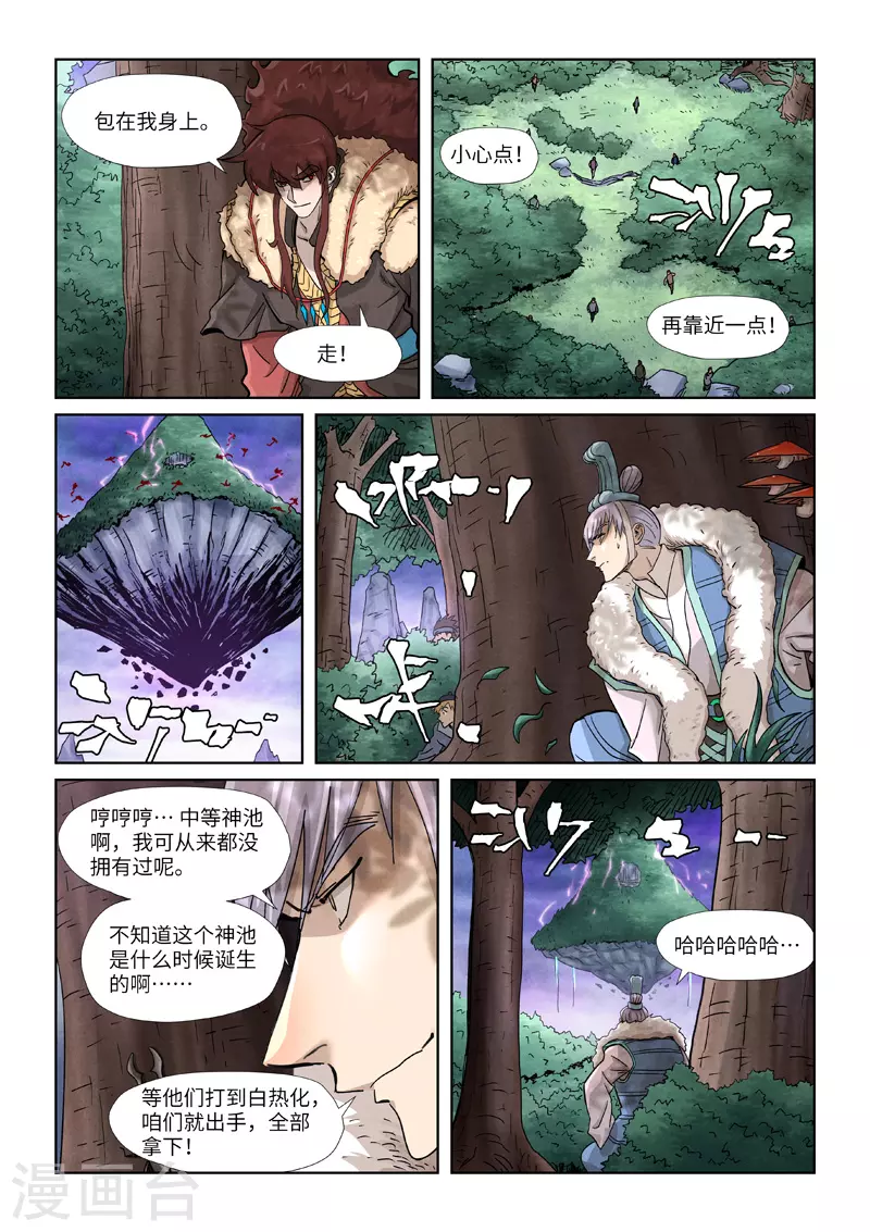 妖神记在线观看全集免费播放樱花动画漫画,第356话2 黄雀在后2图