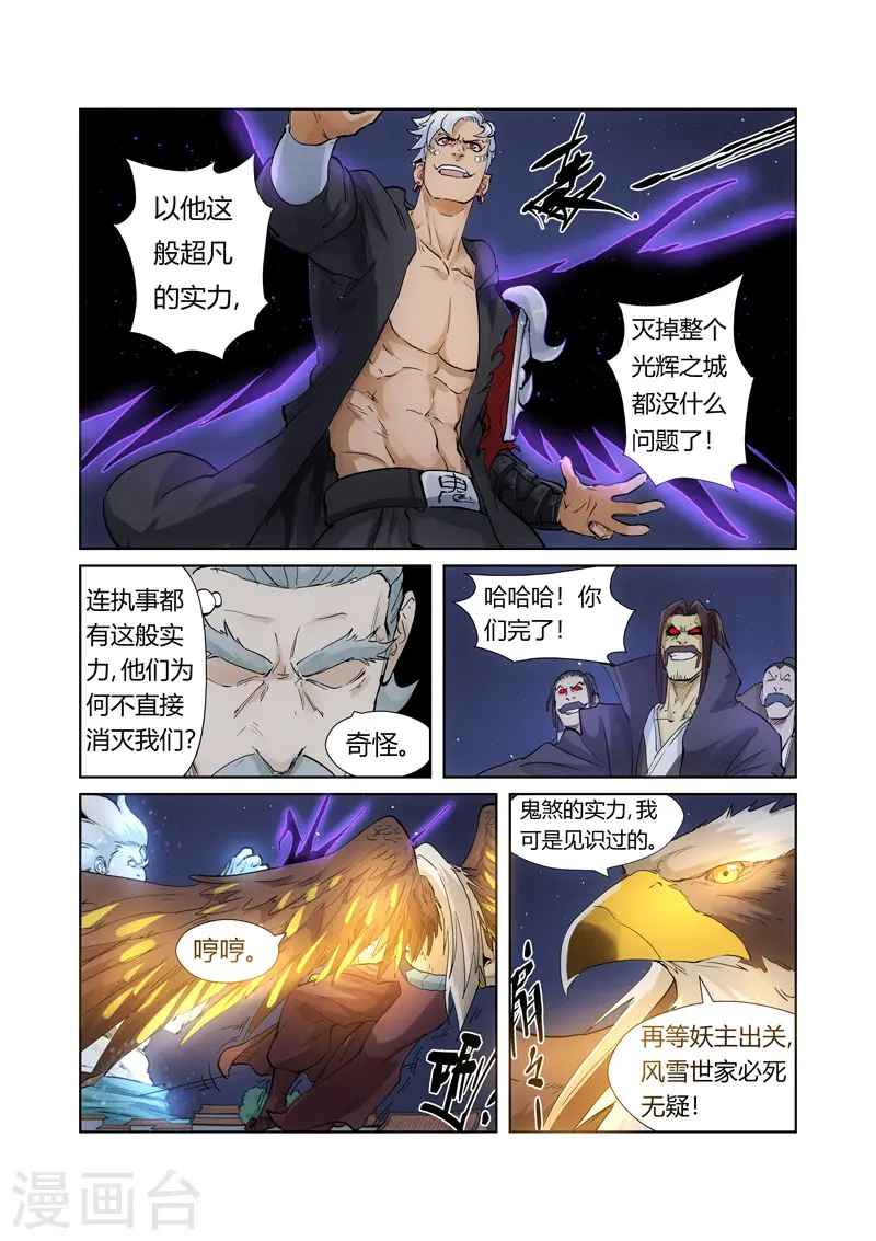 妖神记184漫画,第209话2 鬼煞1图