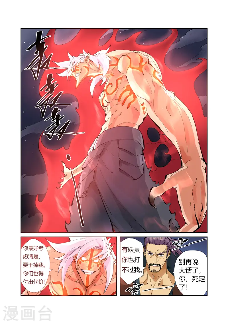 妖神记第八季在线观看全集免费播放漫画,第211话1 万魔妖灵阵的威力2图