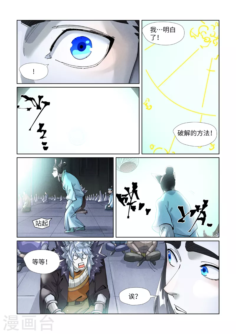 妖神记184漫画,第397话1 道藏祖师2图